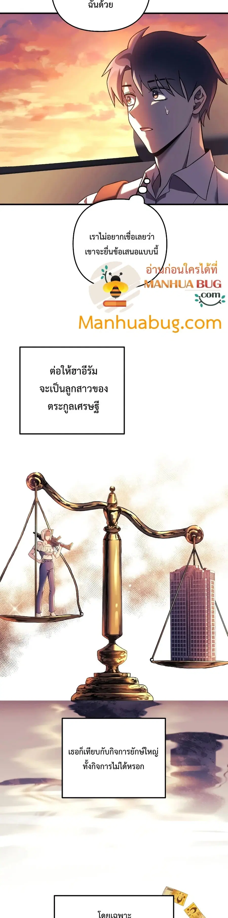 My Daughter is the Final Boss ตอนที่ 31 หน้า 3