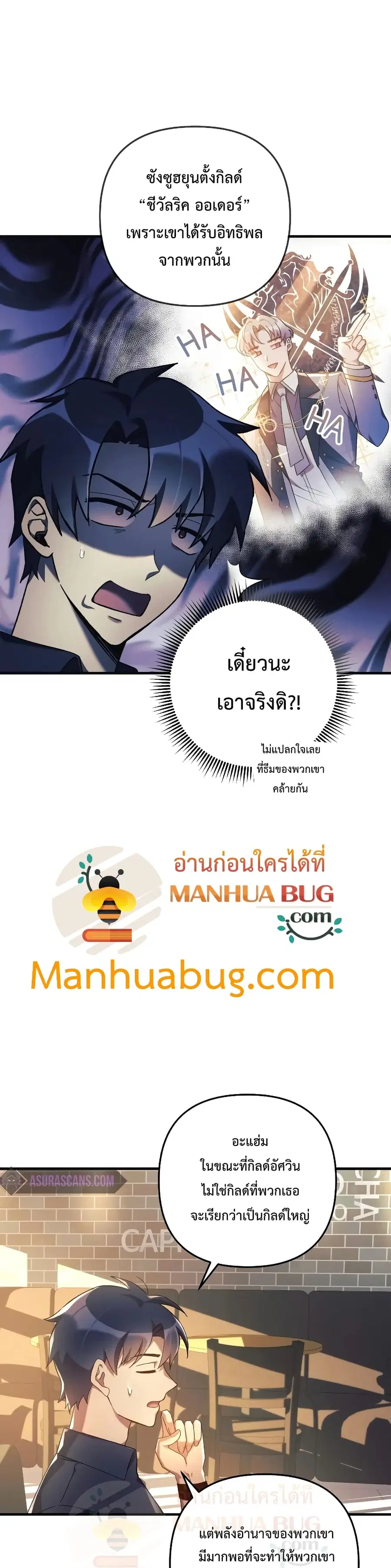 My Daughter is the Final Boss ตอนที่ 32 หน้า 3