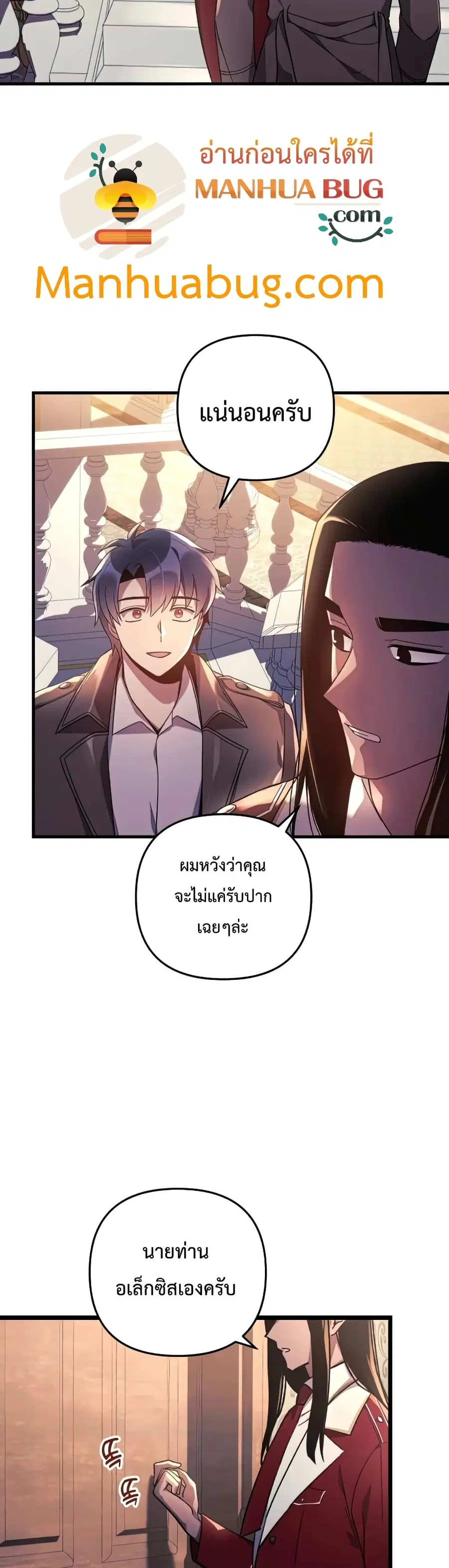 My Daughter is the Final Boss ตอนที่ 33 หน้า 3