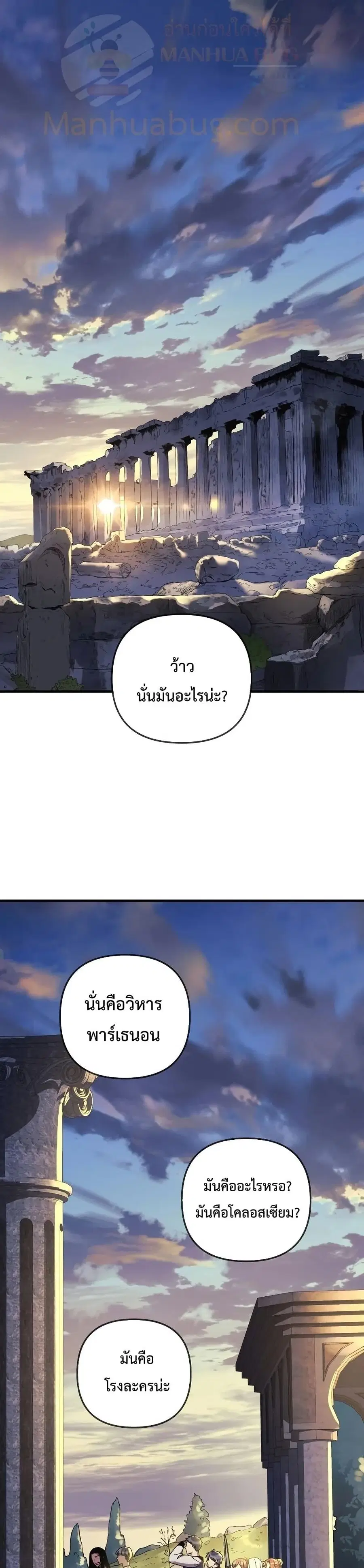 My Daughter is the Final Boss ตอนที่ 34 หน้า 2