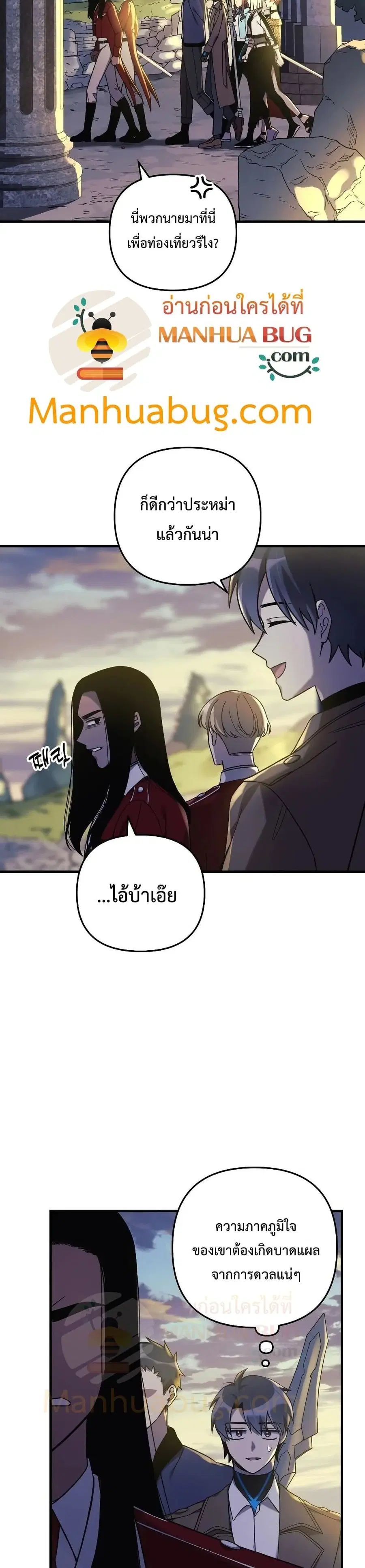 My Daughter is the Final Boss ตอนที่ 34 หน้า 3