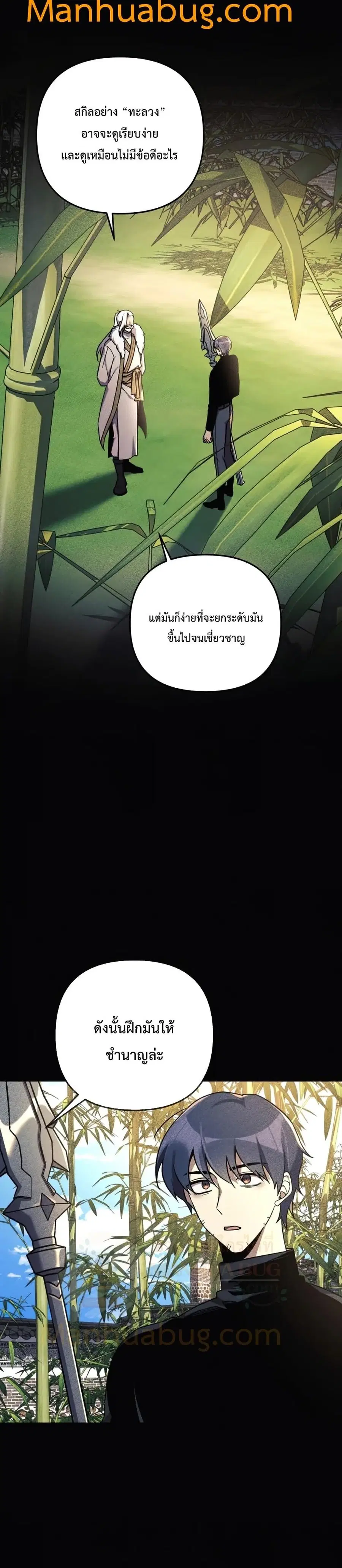My Daughter is the Final Boss ตอนที่ 36 หน้า 3