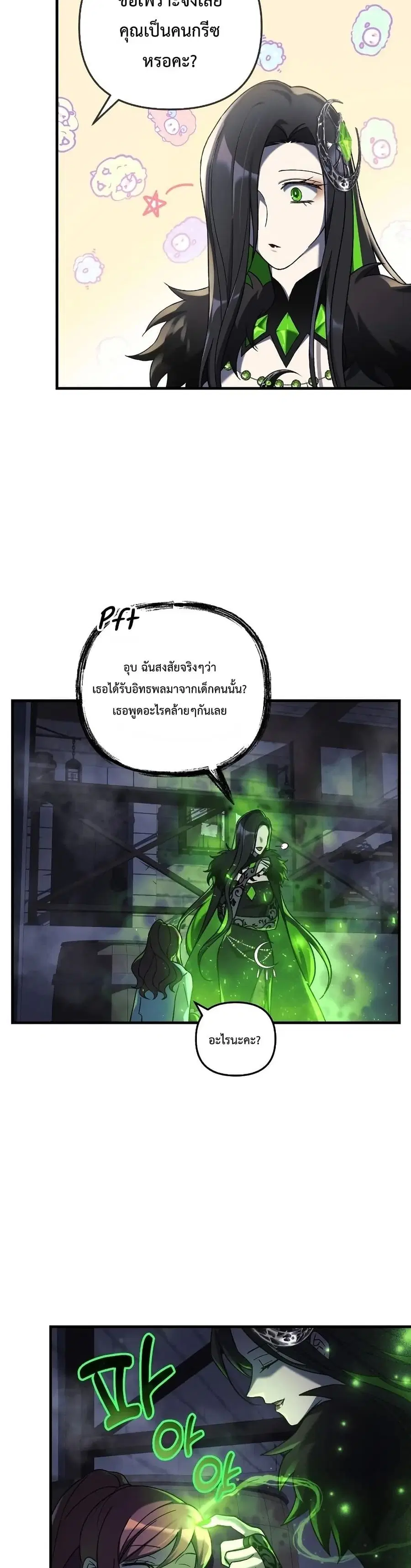 My Daughter is the Final Boss ตอนที่ 38 หน้า 3