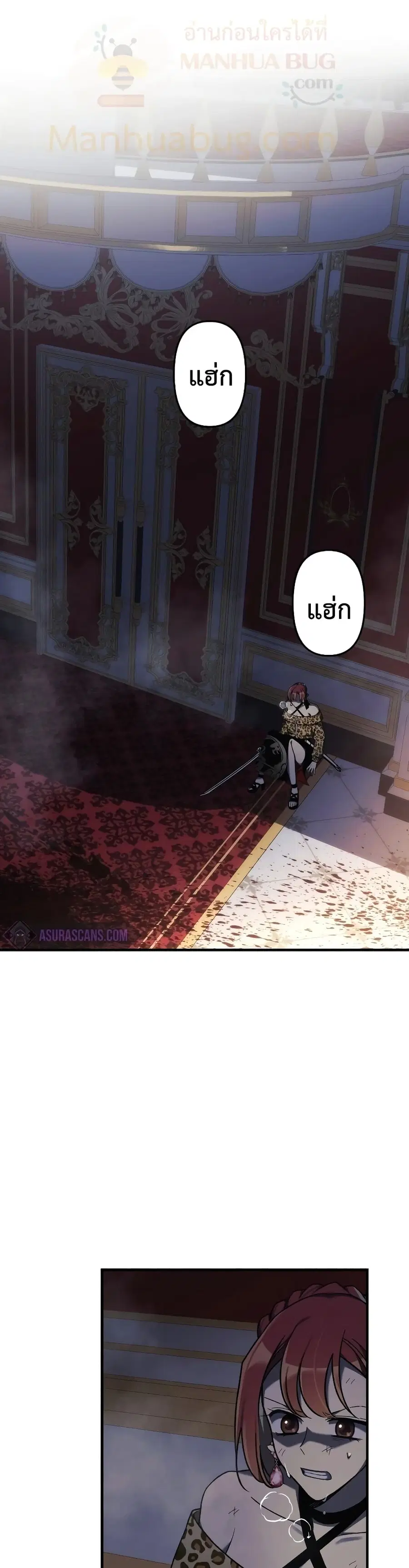 My Daughter is the Final Boss ตอนที่ 39 หน้า 2