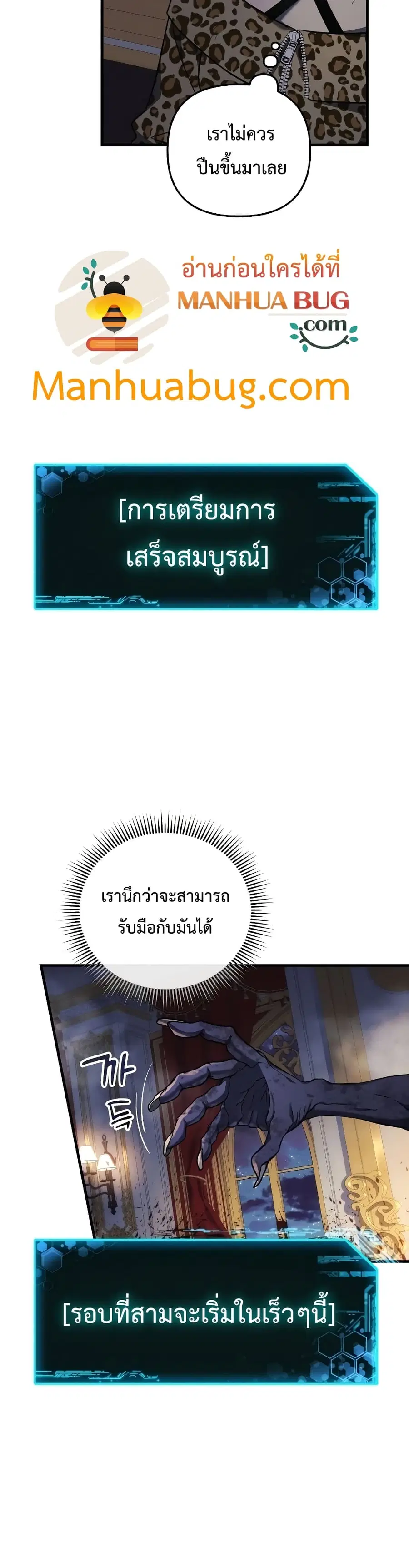 My Daughter is the Final Boss ตอนที่ 39 หน้า 3