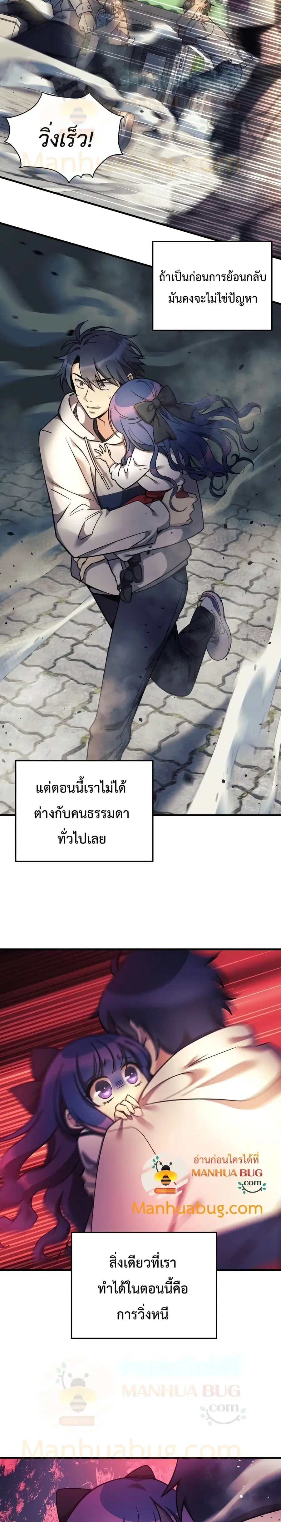 My Daughter is the Final Boss ตอนที่ 4 หน้า 3