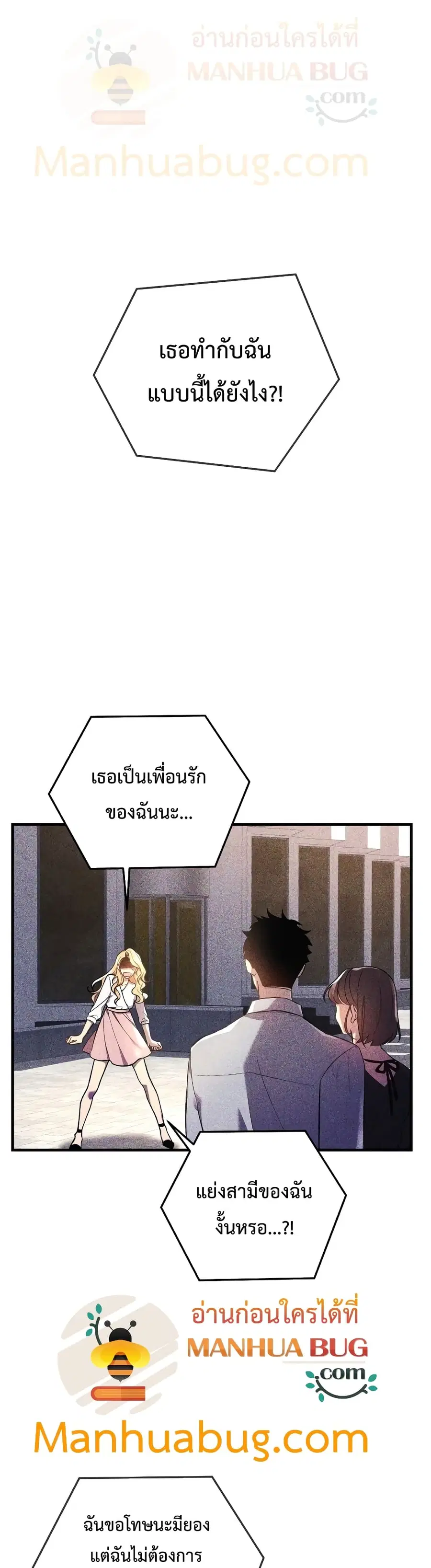 My Daughter is the Final Boss ตอนที่ 40 หน้า 2