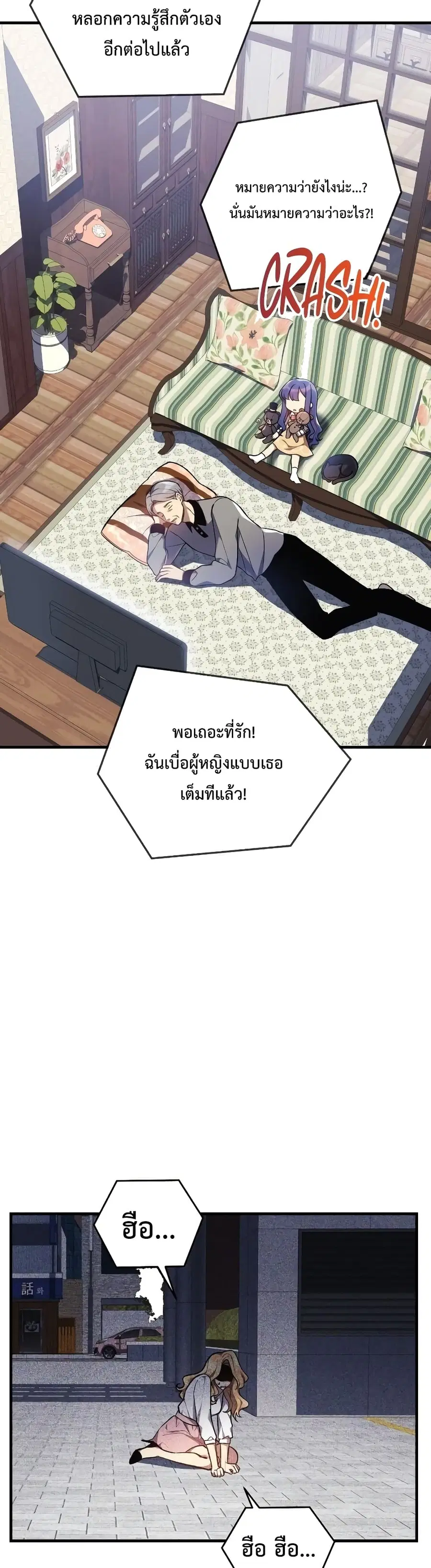 My Daughter is the Final Boss ตอนที่ 40 หน้า 3