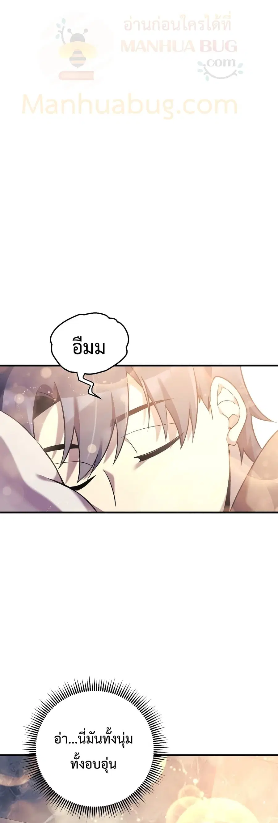 My Daughter is the Final Boss ตอนที่ 42 หน้า 2