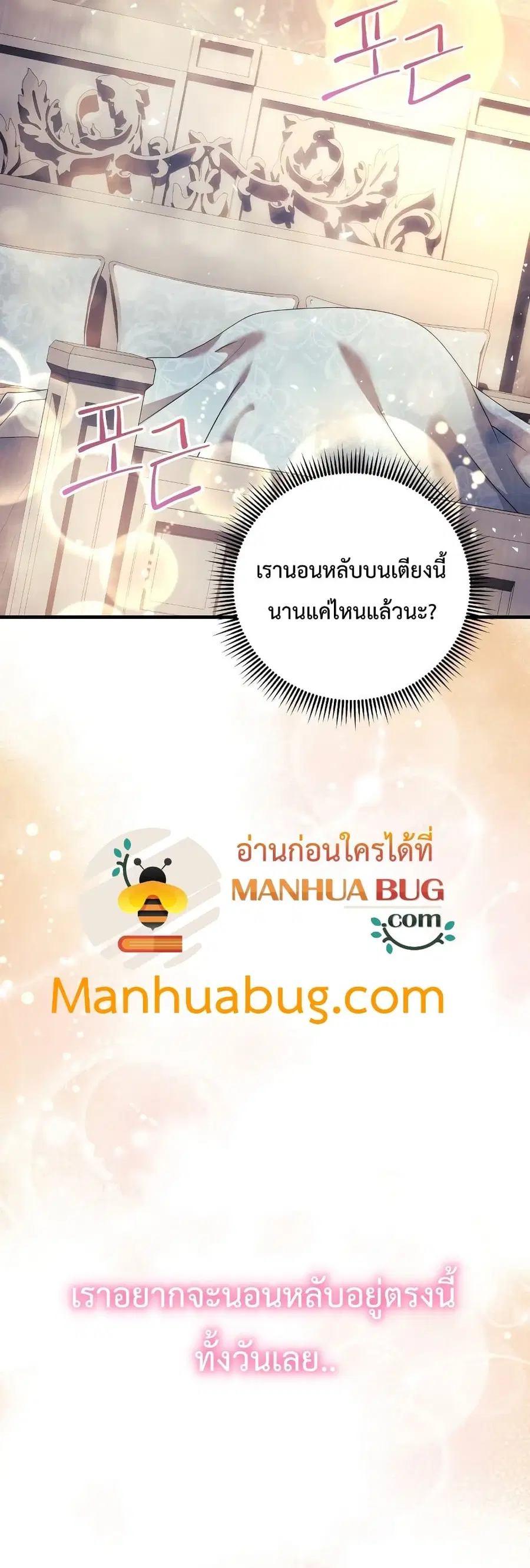 My Daughter is the Final Boss ตอนที่ 42 หน้า 3