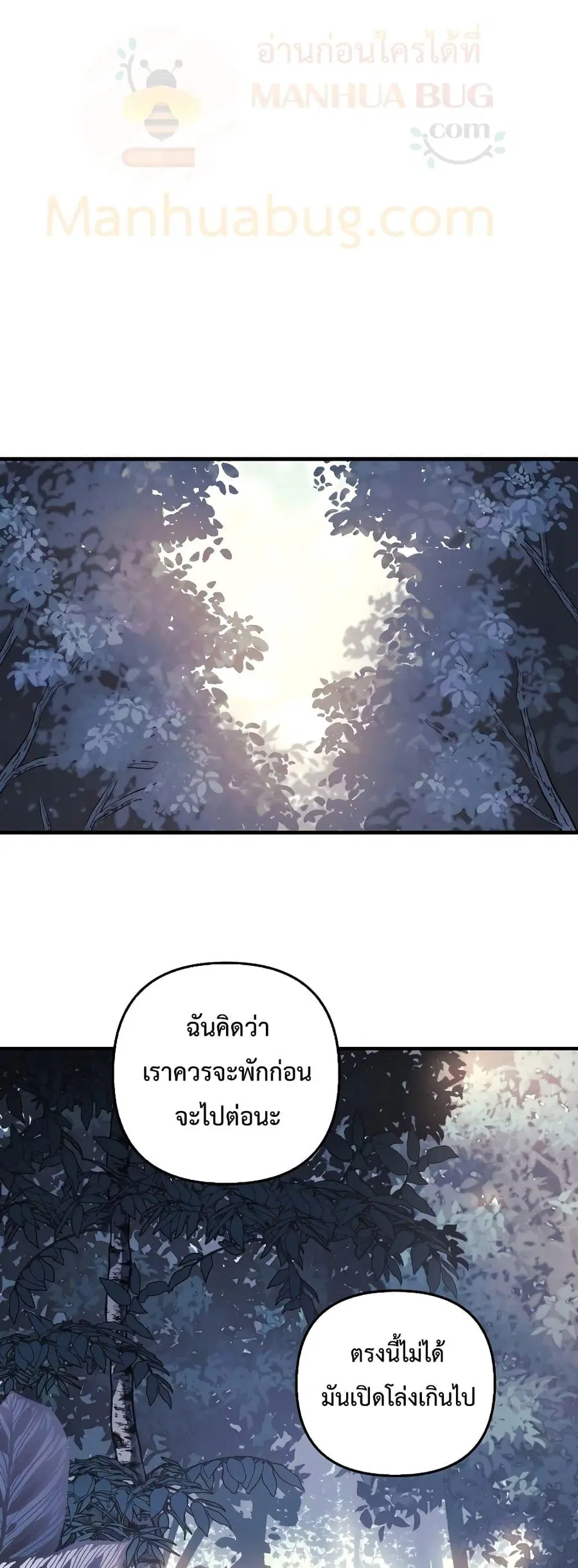 My Daughter is the Final Boss ตอนที่ 45 หน้า 2