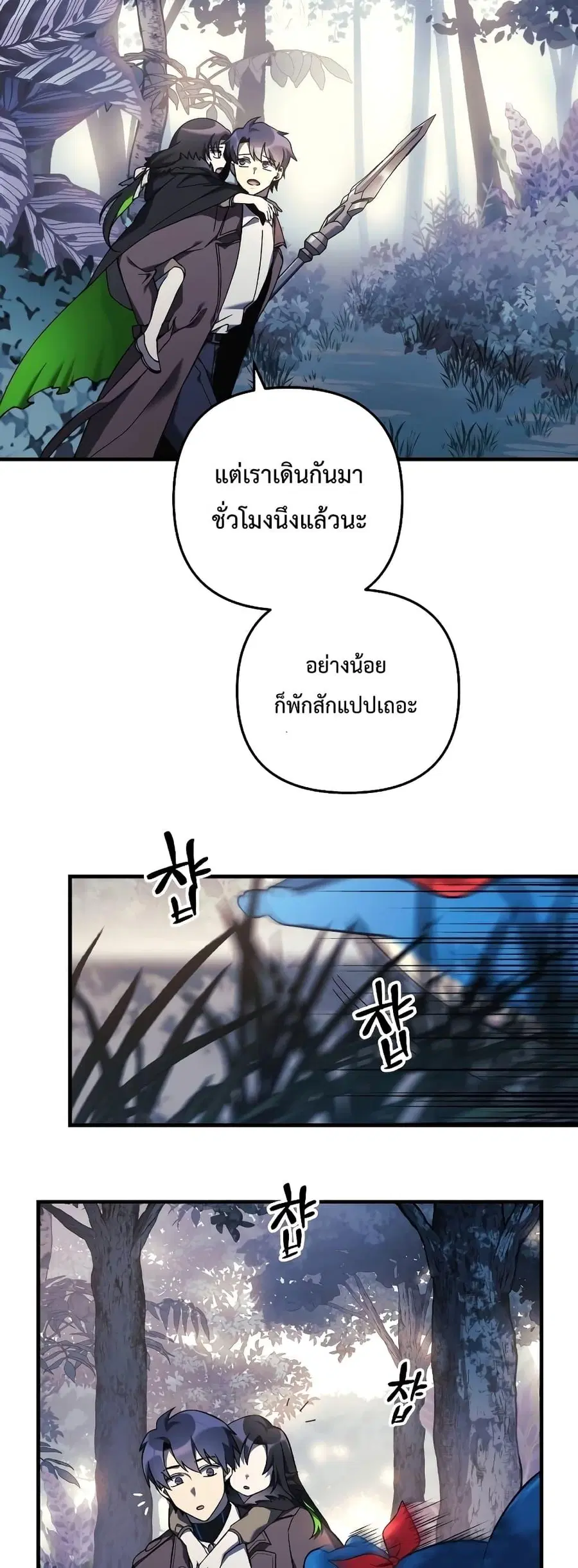 My Daughter is the Final Boss ตอนที่ 45 หน้า 3