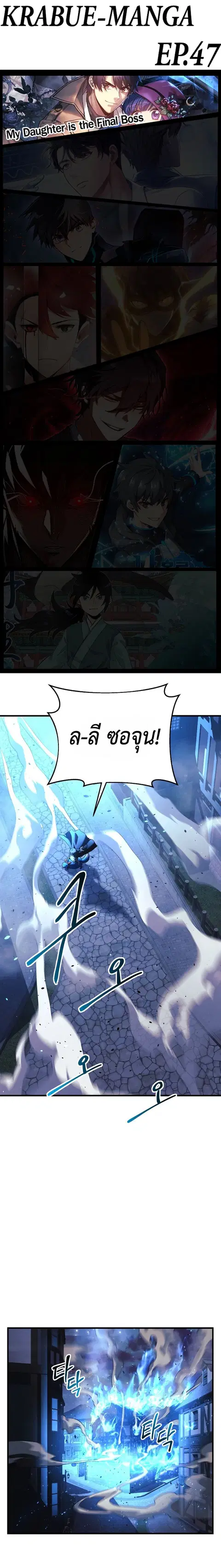 My Daughter is the Final Boss ตอนที่ 47 หน้า 1