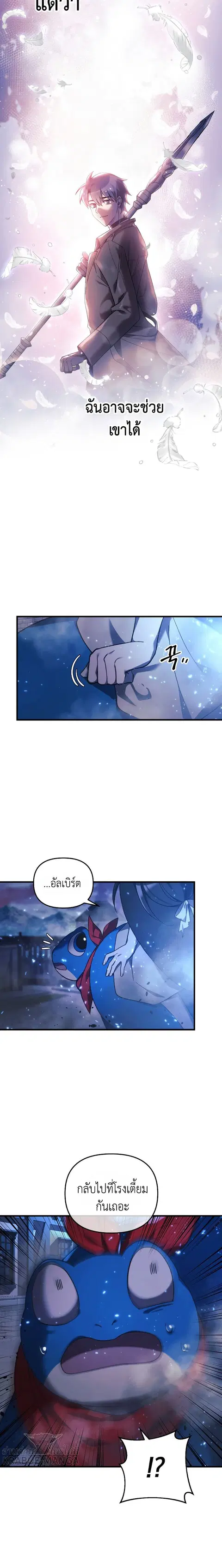 My Daughter is the Final Boss ตอนที่ 47 หน้า 3