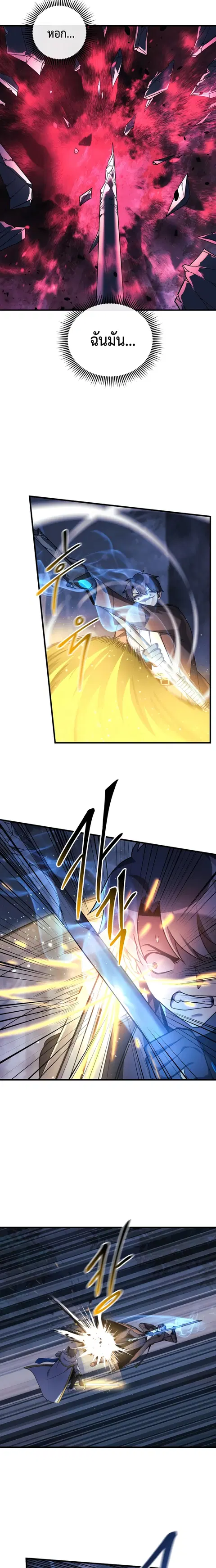 My Daughter is the Final Boss ตอนที่ 48 หน้า 2