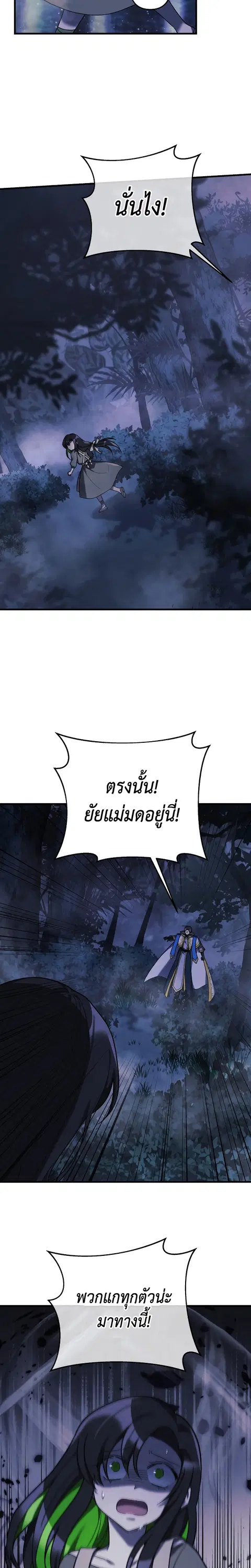My Daughter is the Final Boss ตอนที่ 49 หน้า 2