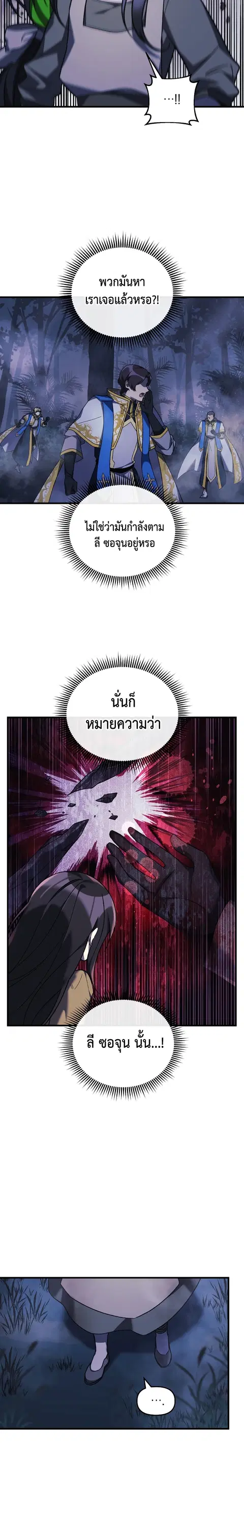 My Daughter is the Final Boss ตอนที่ 49 หน้า 3