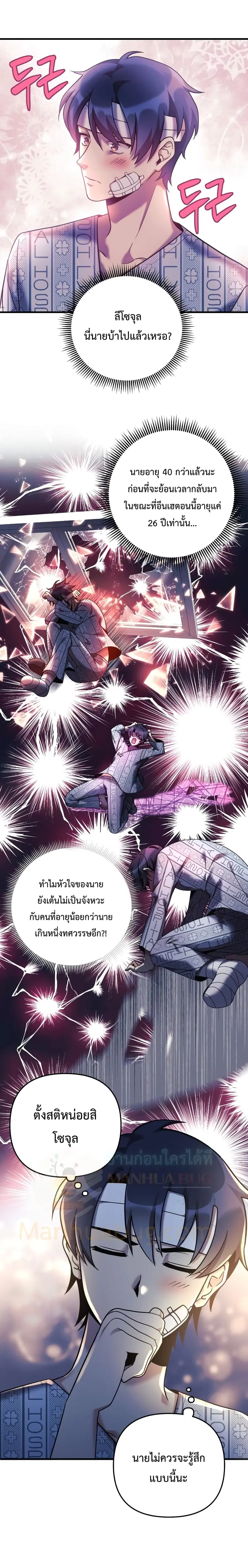 My Daughter is the Final Boss ตอนที่ 5 หน้า 1