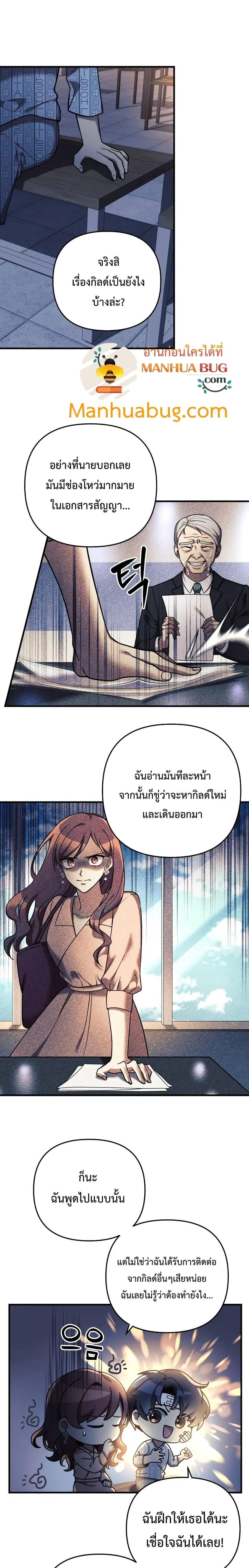 My Daughter is the Final Boss ตอนที่ 5 หน้า 2