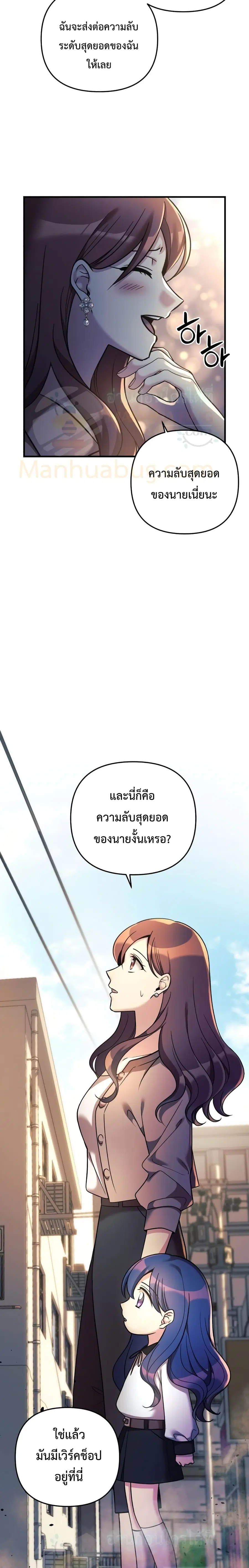 My Daughter is the Final Boss ตอนที่ 5 หน้า 3