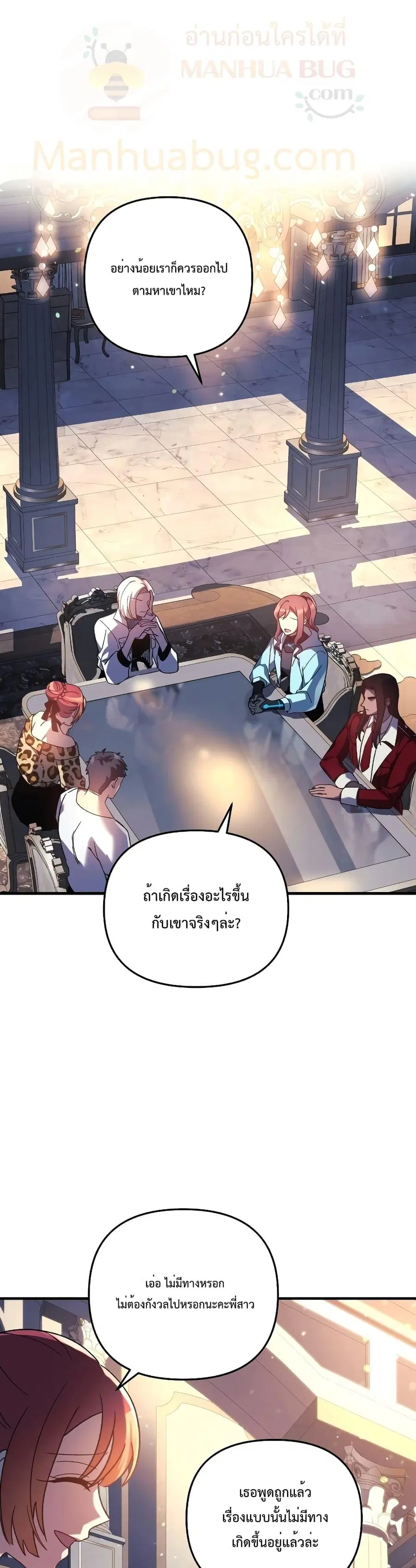 My Daughter is the Final Boss ตอนที่ 50 หน้า 2