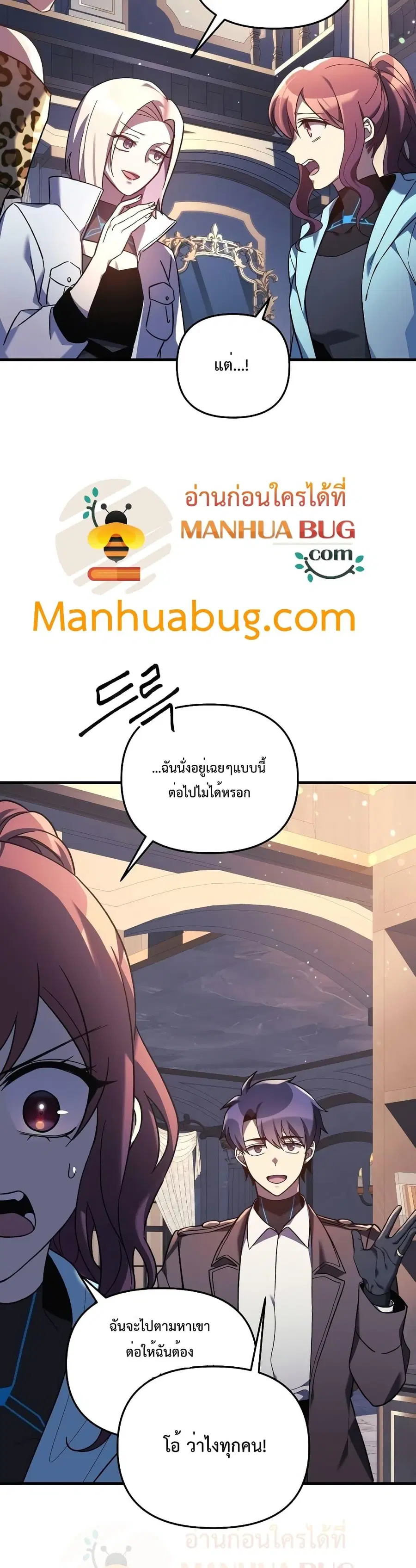 My Daughter is the Final Boss ตอนที่ 50 หน้า 3