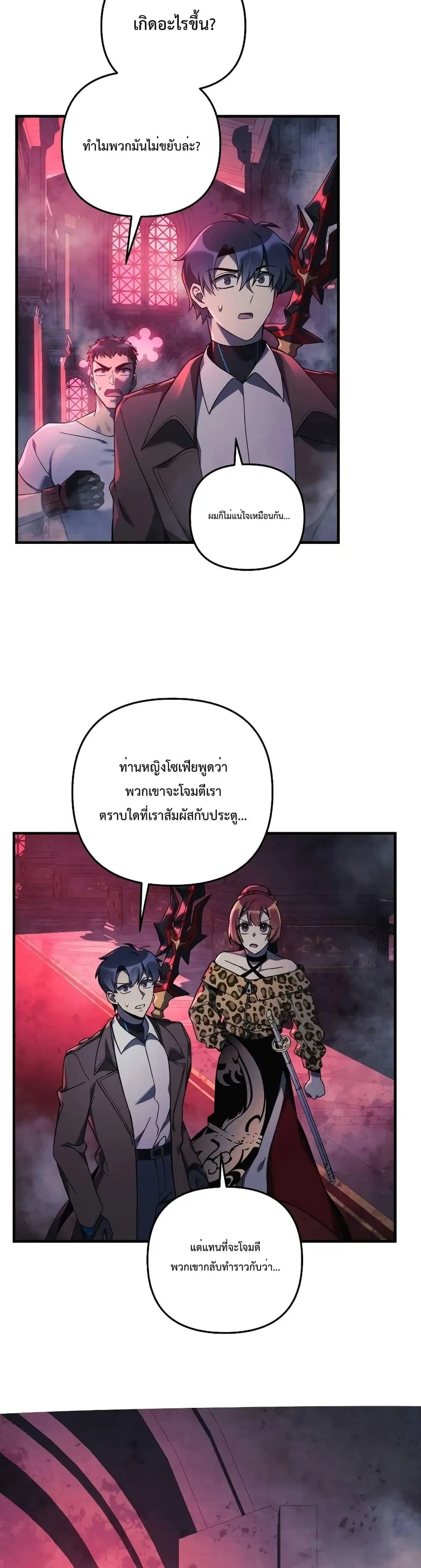 My Daughter is the Final Boss ตอนที่ 51 หน้า 3
