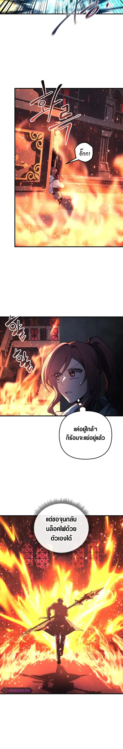 My Daughter is the Final Boss ตอนที่ 52 หน้า 3