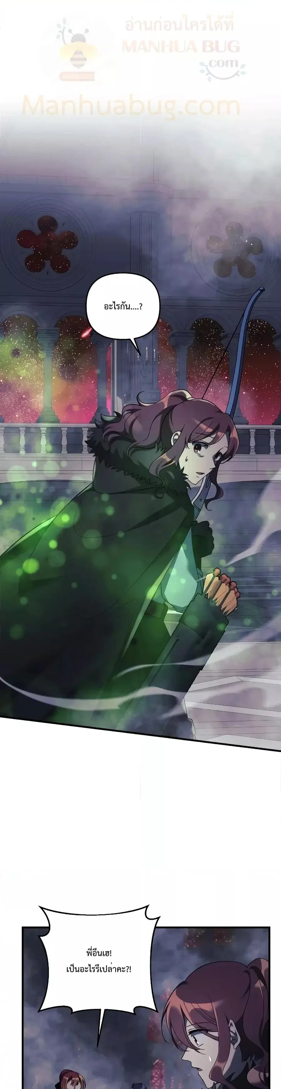 My Daughter is the Final Boss ตอนที่ 53 หน้า 2