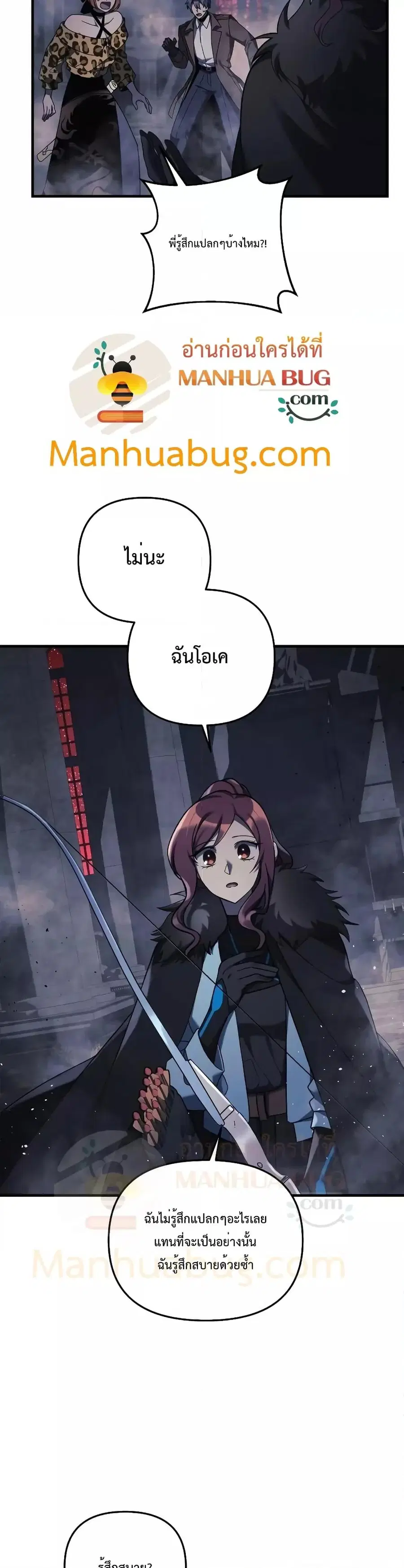 My Daughter is the Final Boss ตอนที่ 53 หน้า 3