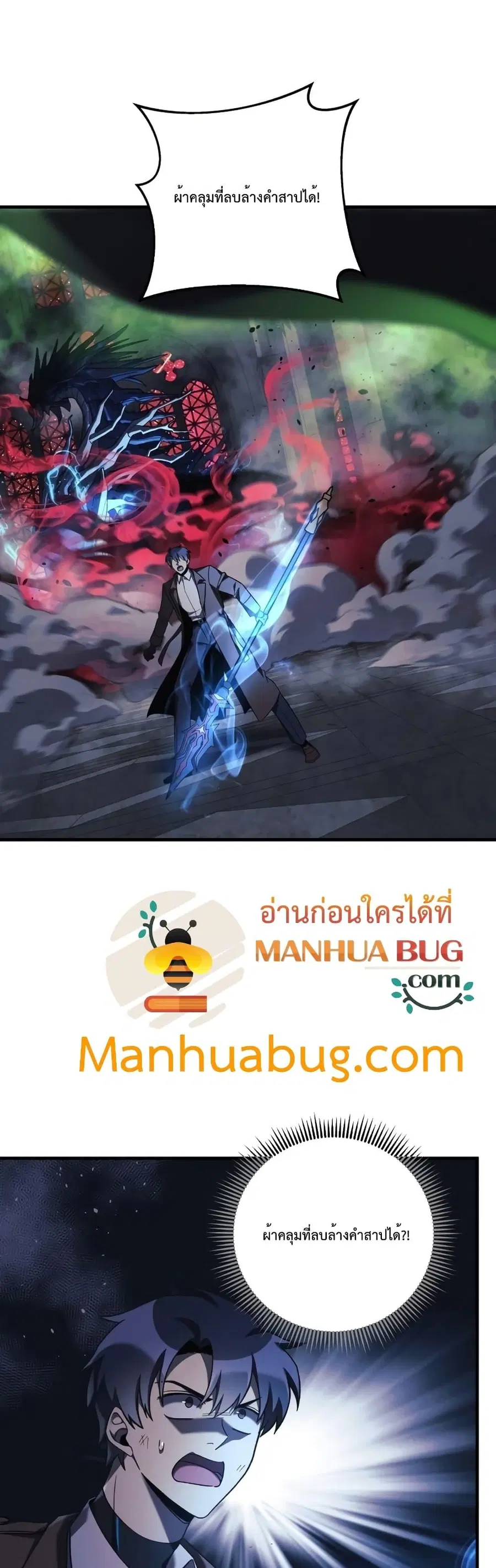 My Daughter is the Final Boss ตอนที่ 55 หน้า 3