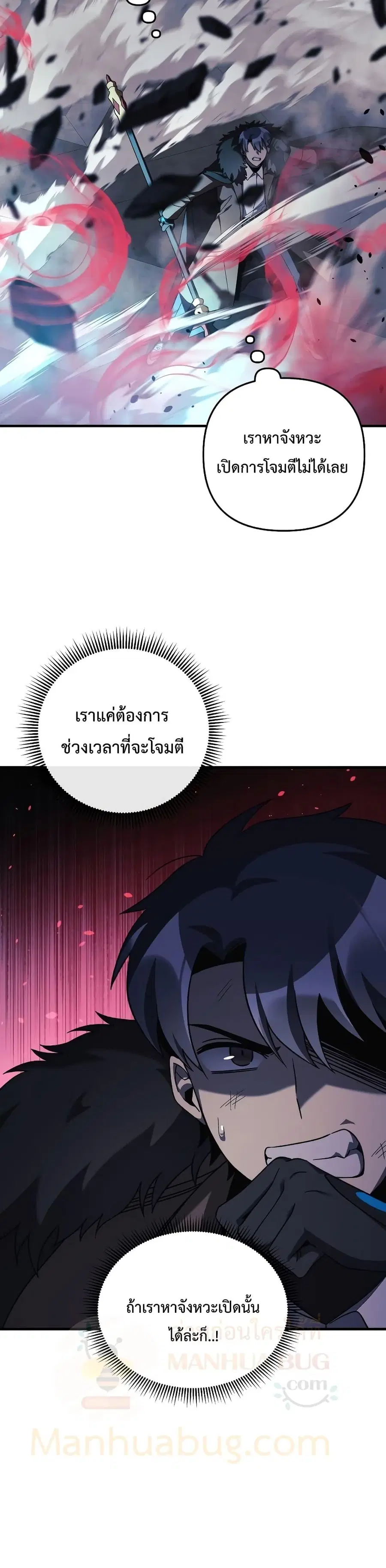 My Daughter is the Final Boss ตอนที่ 56 หน้า 3