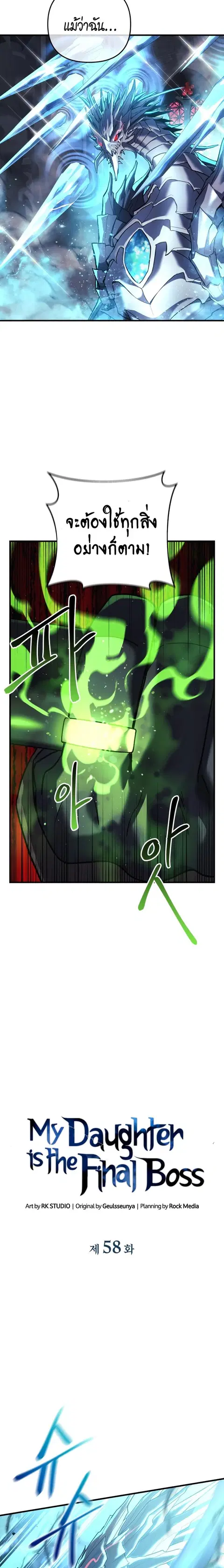 My Daughter is the Final Boss ตอนที่ 58 หน้า 2