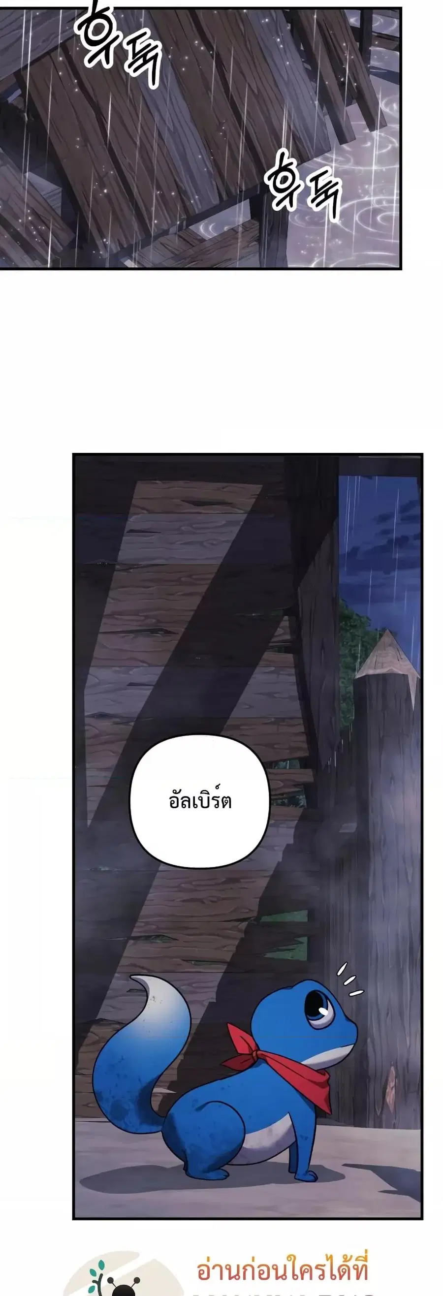 My Daughter is the Final Boss ตอนที่ 59 หน้า 3