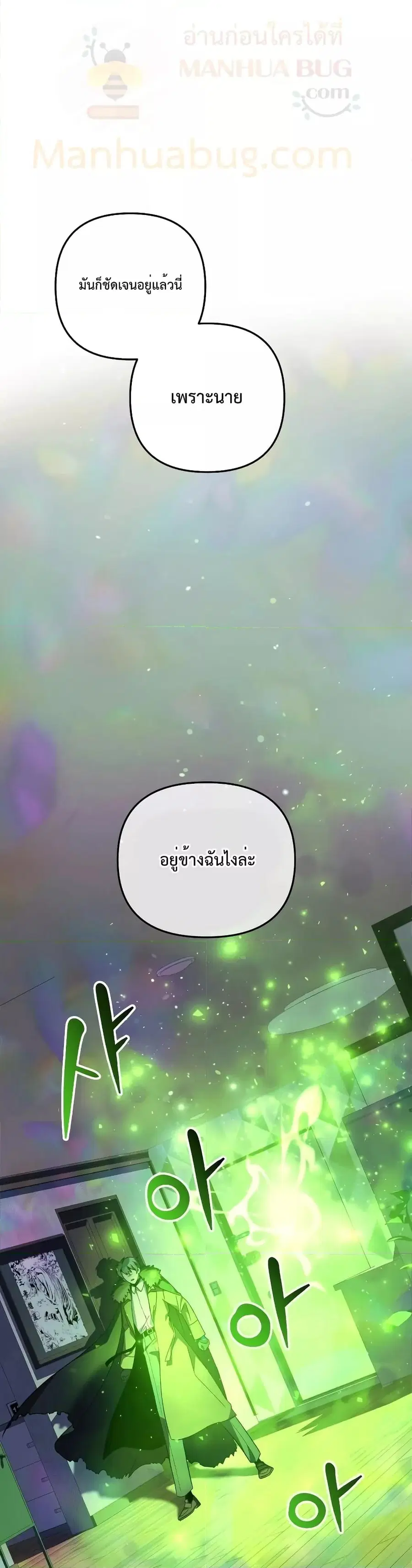 My Daughter is the Final Boss ตอนที่ 60 หน้า 2