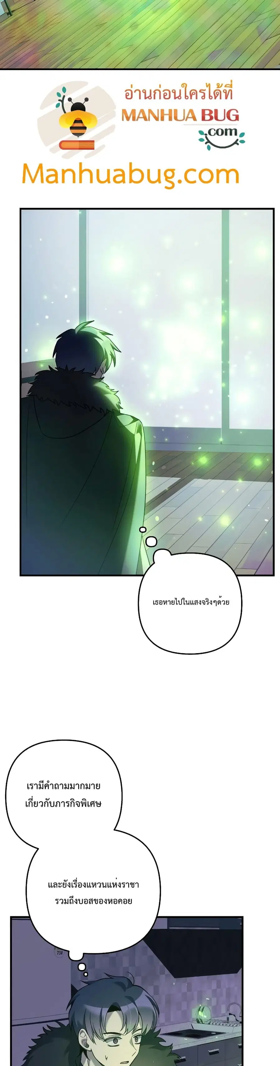 My Daughter is the Final Boss ตอนที่ 60 หน้า 3