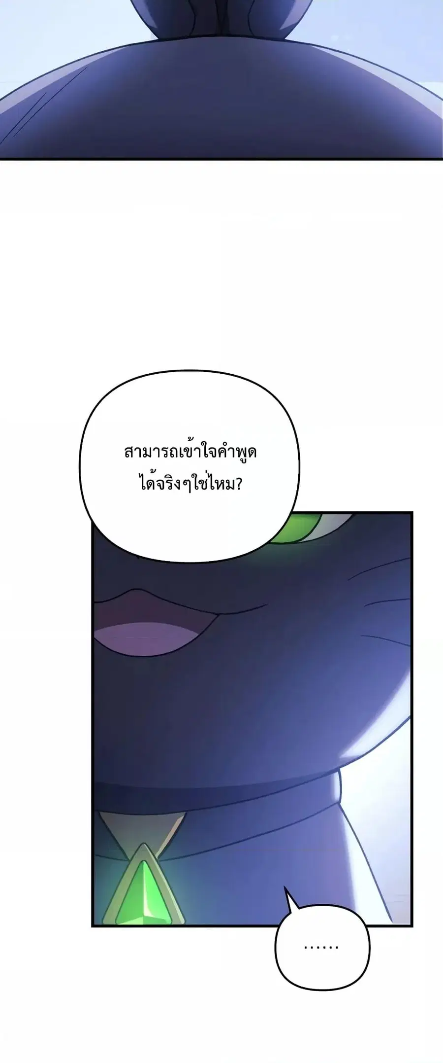 My Daughter is the Final Boss ตอนที่ 62 หน้า 3