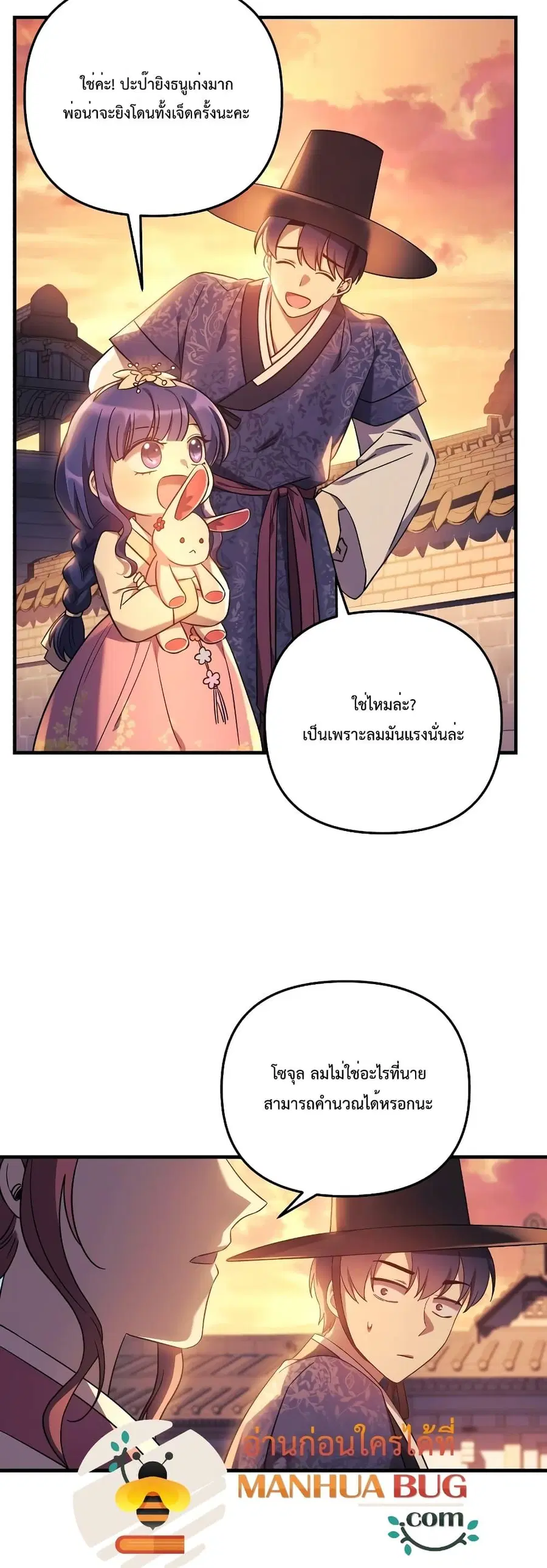 My Daughter is the Final Boss ตอนที่ 63 หน้า 3