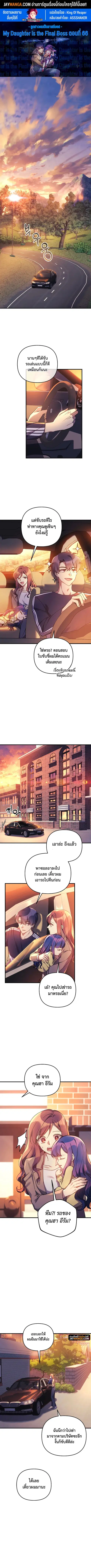 My Daughter is the Final Boss ตอนที่ 66 หน้า 1