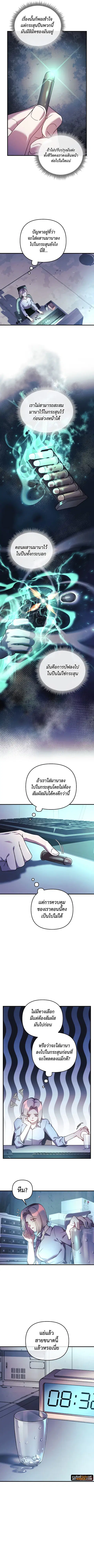 My Daughter is the Final Boss ตอนที่ 66 หน้า 3