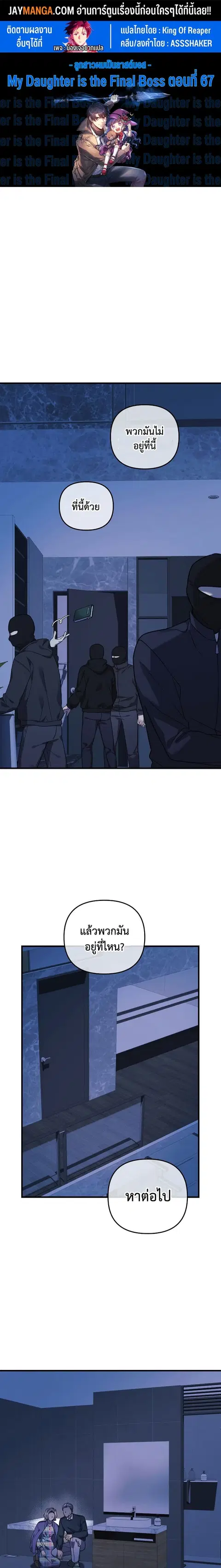My Daughter is the Final Boss ตอนที่ 67 หน้า 1