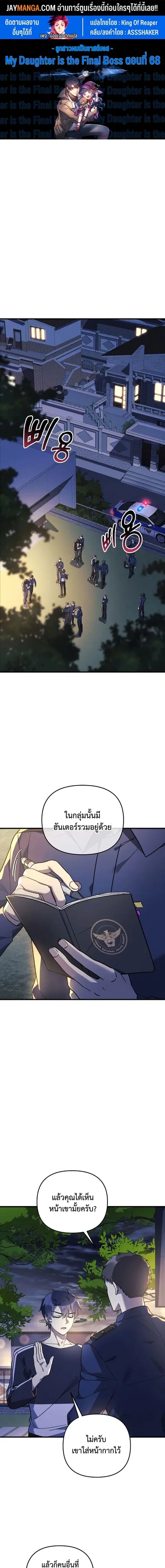 My Daughter is the Final Boss ตอนที่ 68 หน้า 1