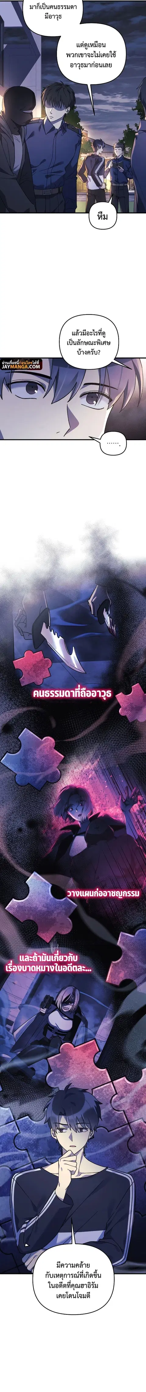 My Daughter is the Final Boss ตอนที่ 68 หน้า 2