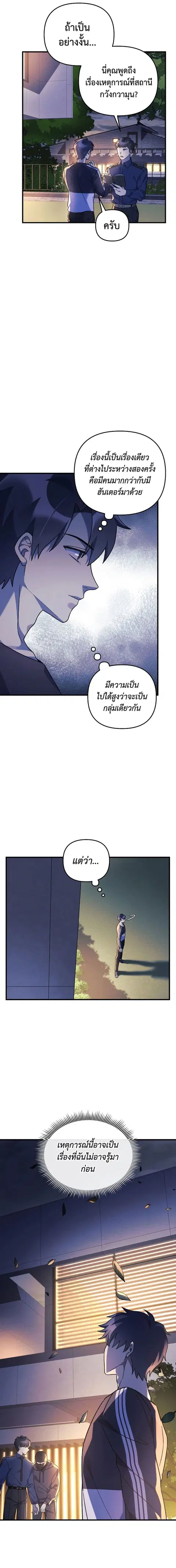 My Daughter is the Final Boss ตอนที่ 68 หน้า 3