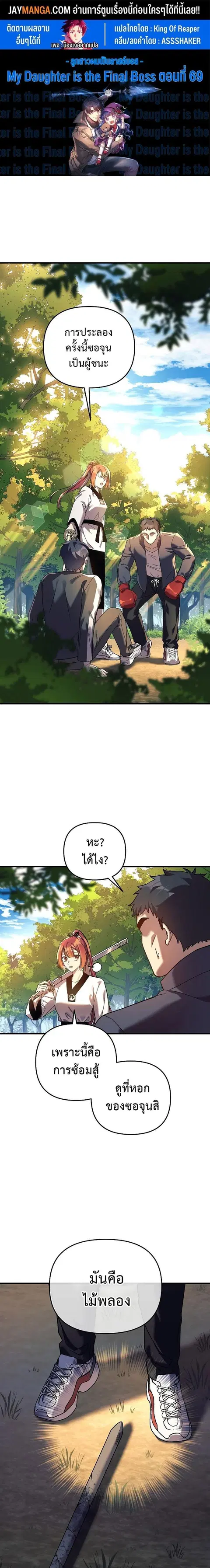 My Daughter is the Final Boss ตอนที่ 69 หน้า 1