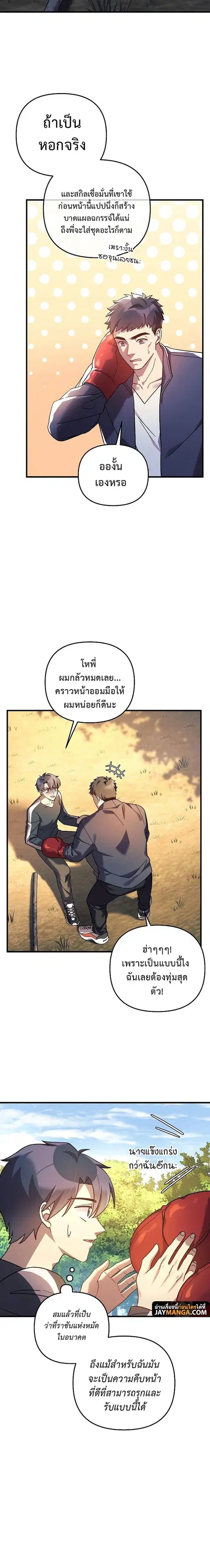 My Daughter is the Final Boss ตอนที่ 69 หน้า 2