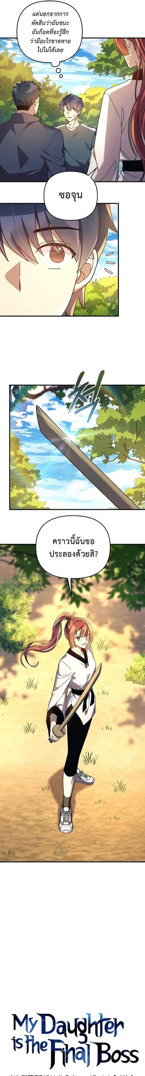 My Daughter is the Final Boss ตอนที่ 69 หน้า 3