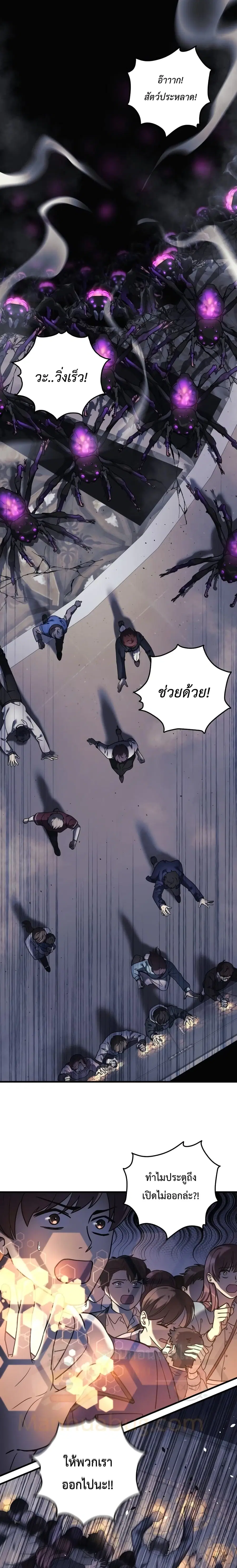 My Daughter is the Final Boss ตอนที่ 7 หน้า 2