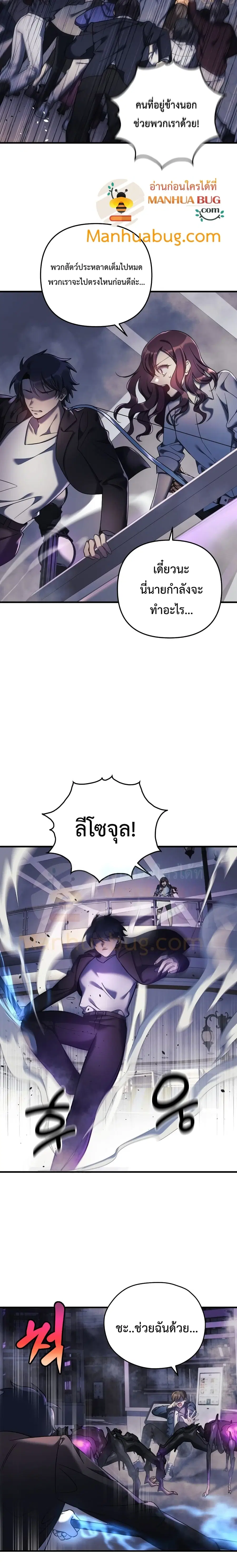 My Daughter is the Final Boss ตอนที่ 7 หน้า 3