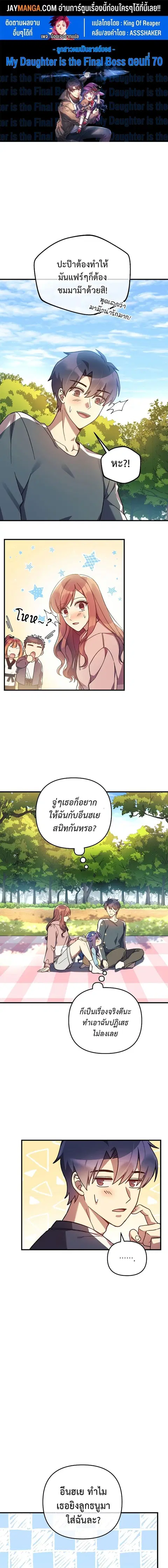 My Daughter is the Final Boss ตอนที่ 70 หน้า 1
